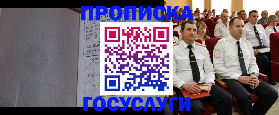 временная прописка в Гурьевске