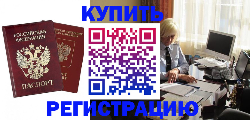 прописка законно в Гурьевске