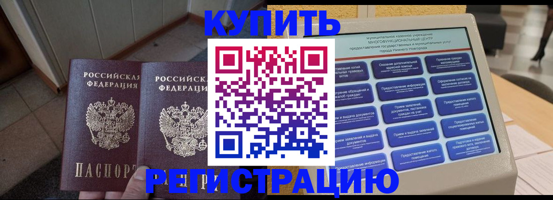 временная регистрация надежно в Гурьевске